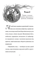 Правила принцеси. Це можна тільки принцам! - Філіппа Ґреґорі - мініатюра 3
