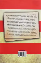 Подорож Цильки - Гізер Морріс | Книголав, книга українською, нова, тверда - мініатюра 4