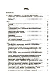 Українська мова. Збірник диктантів і переказів. 7-9 класи - Валентина Паращич - мініатюра 2