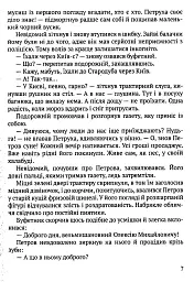 Донос - мініатюра 5