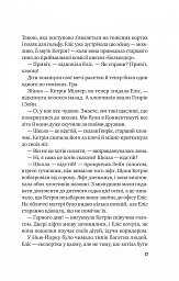 Цієї миті завтра - мініатюра 13