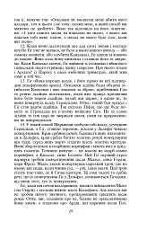 Історії в дев'яти книгах - Геродот - мініатюра 9
