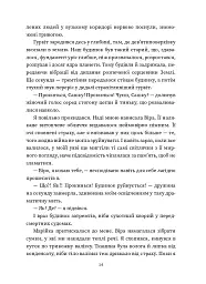 Повернення - Максим Бутченко - мініатюра 13