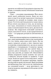 Коли життя стає руїнами. Дієві поради для важких часів - Пема Чодрон - мініатюра 9