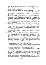 Подорож Дорогою Добра. Конспекти уроків та виховних заходів з християнської етики. 1-4 класи - мініатюра 9