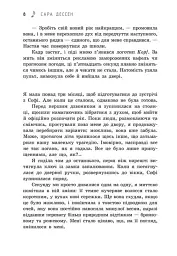 Просто слухай - Сара Дессен - мініатюра 4