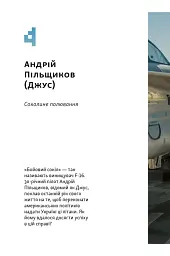 Збройні люди України. Історії, які ми розповімо онукам - мініатюра 2