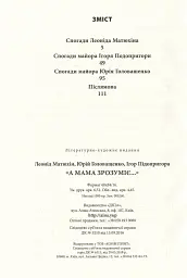 А мама зрозуміє… Крим 2014. Невигадані історії - мініатюра 2