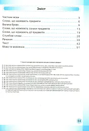 Українська мова та читання. Робочий зошит. 2 клас. Частина 2 - Ольга Придаток - мініатюра 3
