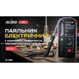 Паяльник електричний Alloid Building Tools з керамічним нагрівачем, терморегулятором та LSD дисплеєм 80 Вт (ES-5080) - мініатюра 3