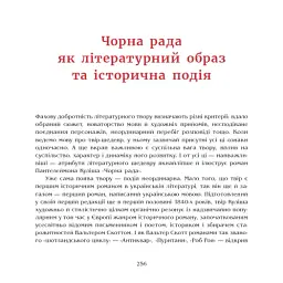Чорна рада. Хроніка 1663 року - мініатюра 18