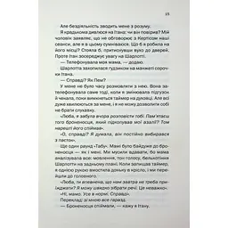 Книга Вечірка брехунів - Келсі Кокс КСД (9786171517912) - мініатюра 11