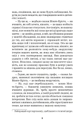 Граф Монте-Крісто. Том 3 - Александр Дюма - мініатюра 7