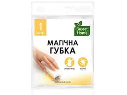 Меламінова губка-ластик SWEET HOME 1шт "Магічна"