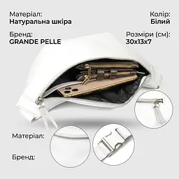 Стильна шкіряна сумка на пояс Grande Pelle 11356 білий - мініатюра 4