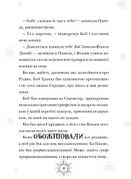 Різдвозаврова пісня - мініатюра 5