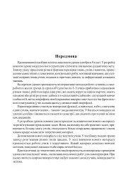 Вивчення алгебри у 9 класі. Посібник для вчителя - мініатюра 4