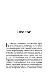 Пам'ять про минуле Землі. Книга 2. Темний ліс - мініатюра 9
