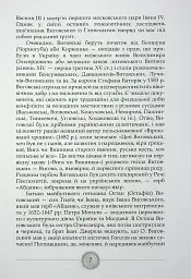 Сподвижники Богдана Хмельницького - Юрій Мицик - мініатюра 8