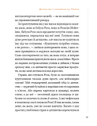 Бізнес по-одеськи. Як побудувати мережу, не втративши себе - Антон Фрідлянд - мініатюра 18