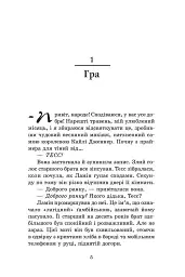 На троні. Пів королівства - мініатюра 2
