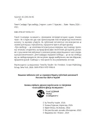 Про свободу - Тімоті Снайдер - мініатюра 3