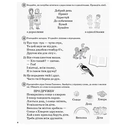 Дидактичні матеріали. Щоденні 5. 1 клас. Частина 1 - Харченко О.Ю., Цимбалова В.І., Чернова Т.В. (341532) - мініатюра 5