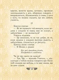 Вислови - мініатюра 9