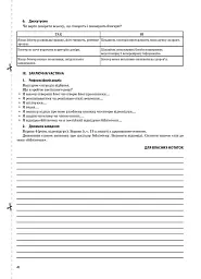 Українська мова. 4 клас. Частина 1 (за підручником О. І. Большакової, І. Г. Хворостяного) - мініатюра 8