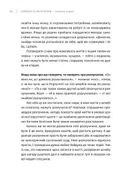 Хоробрість жити разом - Ольга Гуцал - мініатюра 3