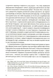 Notre Dаme D'Ukraine. Українка в конфлікті міфології - Оксана Забужко - мініатюра 8