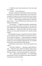 Балада про недовго й нещасливо - мініатюра 14