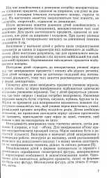 Навчаємося математики. Книжка вихователя. Формування елементарних математичних уявлень у дітей п’ятого року життя - мініатюра 5