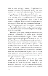 І все змінилось за мить - Сюзанна Редферн - мініатюра 9