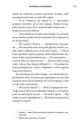 Журавель серед вовків - Джун Хо - мініатюра 17