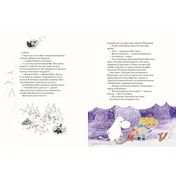Книга Мумі-троль і перший сніг Видавництво Старого Лева (9789664482148) - мініатюра 9