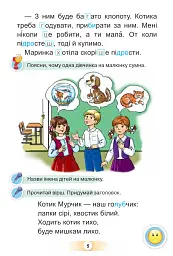 Українська мова 1 клас. Буквар. Частина 2 - мініатюра 4