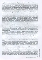 Василь Стус. Поет і громадянин. Книга спогадів та роздумів - Василь Овсієнко - мініатюра 9