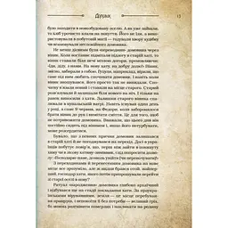 Книга Чарівні істоти українського міфу. Домашні духи - Дара Корній Vivat (9789669820129) - мініатюра 7