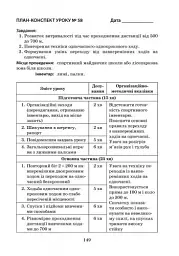 Фізична культура. 4 клас. Конспекти уроків - мініатюра 5