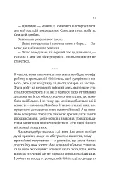 Мій сусід — вампір - Дженна Левін - мініатюра 10
