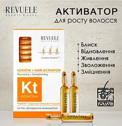 Активатор для росту волосся Кератин + в ампулах Revuele 8х5 мл - мініатюра 2