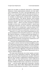 Сценарії Сергія Параджанова. З коментарями фахівців - мініатюра 3