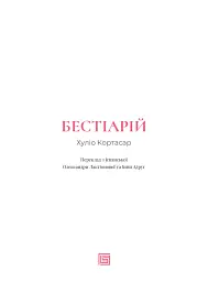 Бестіарій - мініатюра 4