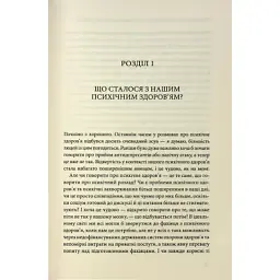 Книга Чому я така людина? Просто мій мозок інакший - Джемма Стайлз КСД (9786171515406) - мініатюра 9
