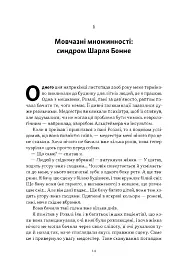 Галюцинації - Олівер Сакс - мініатюра 8