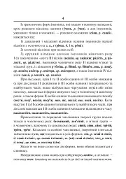 Орфографічний словник учня початкових класів - мініатюра 3