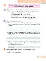 Українська мова та читання. Навчальний посібник для 2 класу. Частина 1 - Марія Чумарна - мініатюра 10