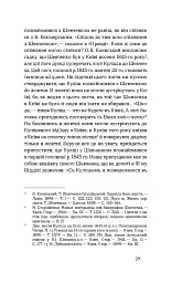 Проблема великої літератури - мініатюра 8