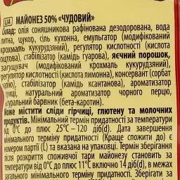 Майонез Королівський смак Чудовий 50% 500 г - мініатюра 2